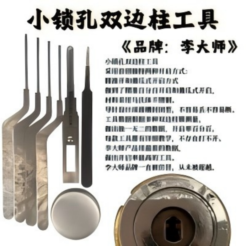 Lishi Master