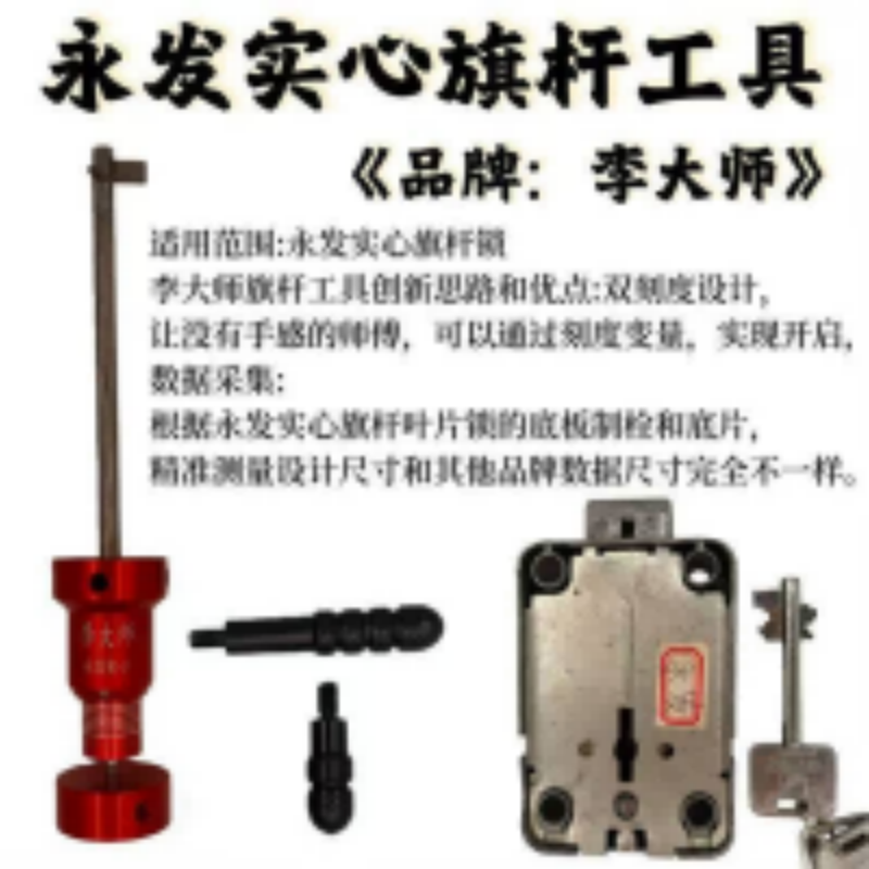 Master Li Brand Lock Pick Hook with Mechanical Feedback Analysis and Dual-Sensory Feedback Loop for Non-Destructive Decoding of Safe Boxes